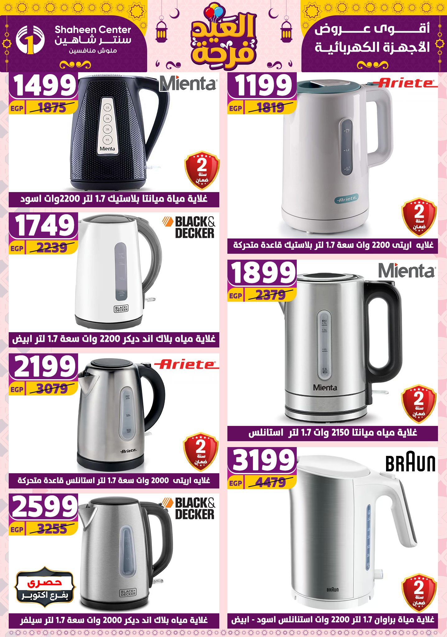 shaheen-center offers from 21apr to 17apr 2025 عروض سنتر شاهين من 21 إبريل حتى 17 إبريل 2025 صفحة رقم 57